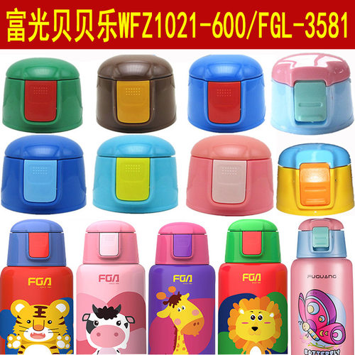 富光配件保温杯吸管盖杯盖盖子