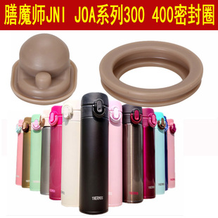 300防漏垫圈 400硅胶堵头JNI 密封圈配件膳魔师保温杯通用JOA 402