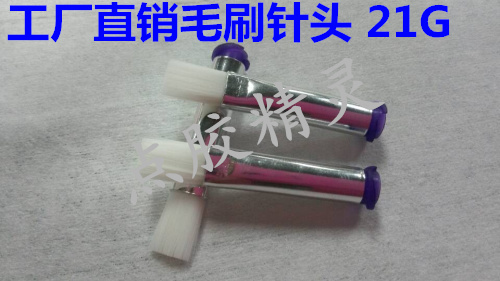 扁口点胶毛刷针头4mm/6mm21G涂胶针头刷胶头点胶机针头