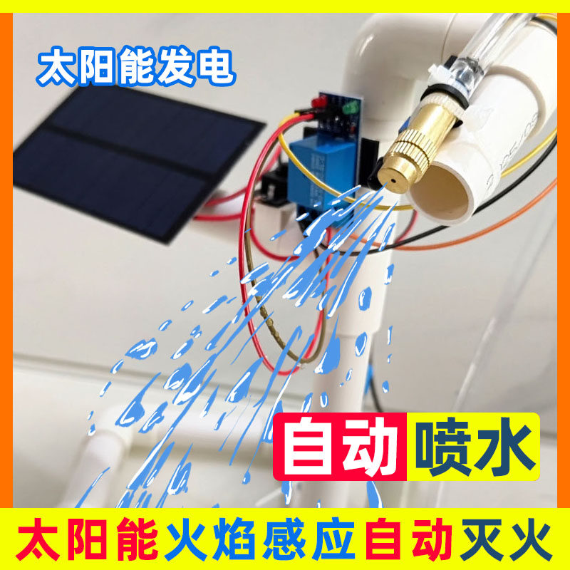 太阳能自动灭火器模型diy家庭火警智能感温科学实验手工科技制作