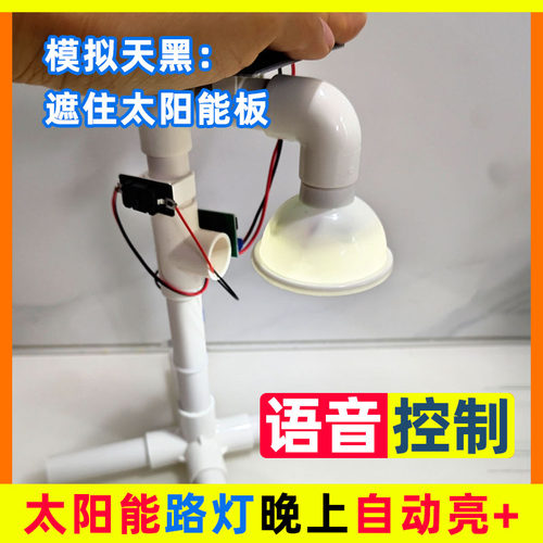 恩奇diy太阳能语音路灯模型自动声控科技小制作兴趣班手工材料包