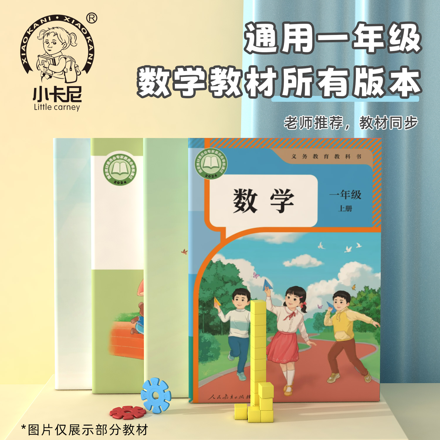 小卡尼五合一20以内计数套装一年级计数雪花片学具积木小正方体