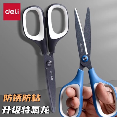 得力6055黑刃剪刀办公专用特氟龙不粘胶手工剪刀圆头加长防锈办公