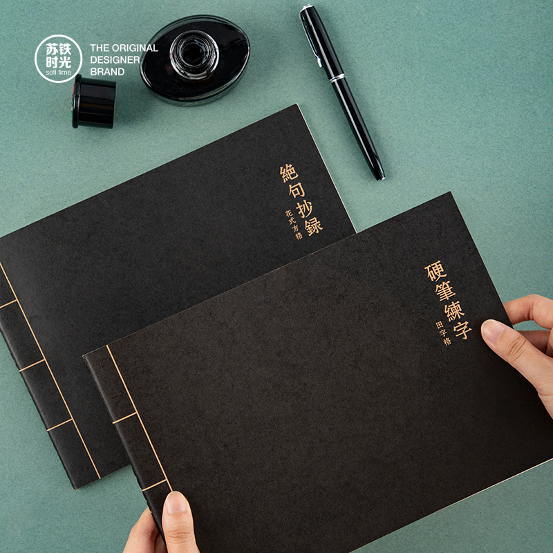 苏铁田字格钢笔练字本米字格方格纸硬笔书法练字本专用纸成人儿童