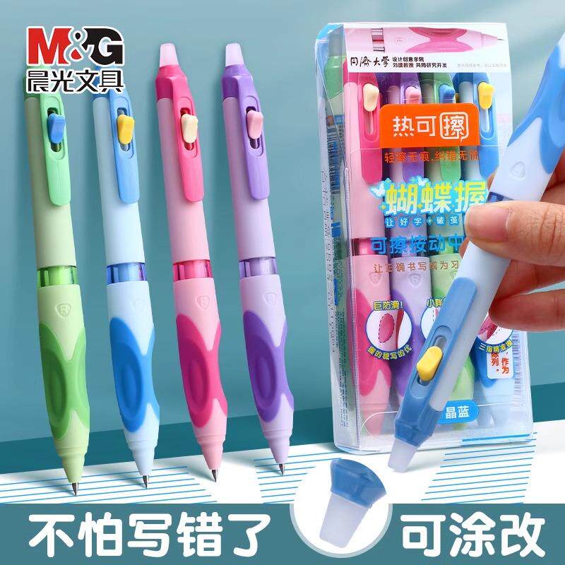 热可擦蝴蝶握正姿按动中性笔