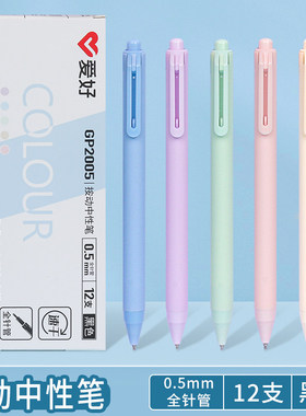 爱好按动中性笔 全针管黑色0.5mm高颜值可爱学生速干签字笔