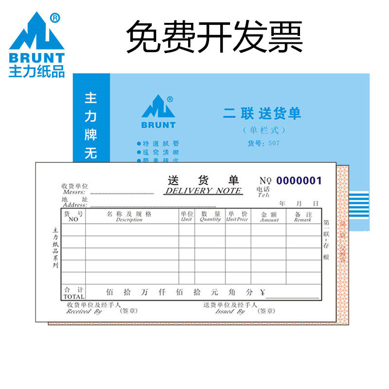 主力纸品送货单二联48开单栏多栏两联单销货清单手写无碳复写纸带