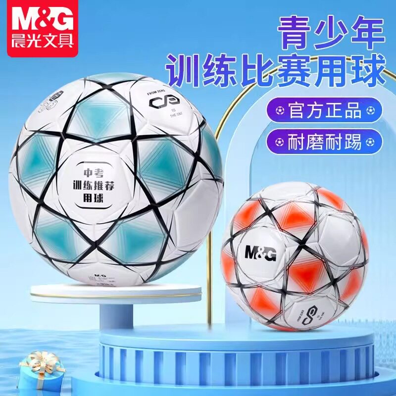 晨光体育用品足球青少年比赛中考训练户外健身运动中学生足球专用