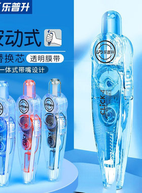 乐普升9759A-2 按动修正带ins日系学生用可换替芯涂改带小型迷你