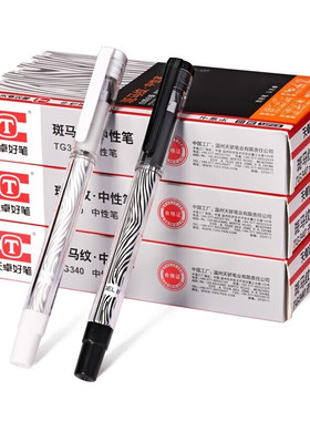 天卓 TG340中性笔 0.5mm 斑马纹黑色水笔 12支签字笔办公用品黑色