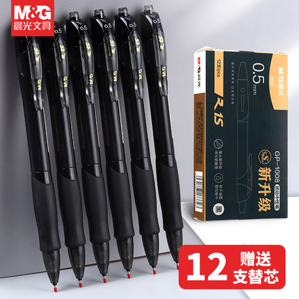 晨光新升级秒干AGP02323按动中性笔0.5笔芯ST笔尖1008学生黑水笔