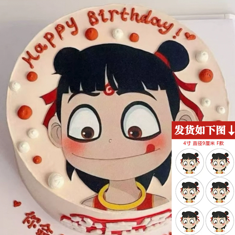 儿童动漫哪吒魔童糯米纸蛋糕装饰摆件卡通威化纸打印生日烘焙插件