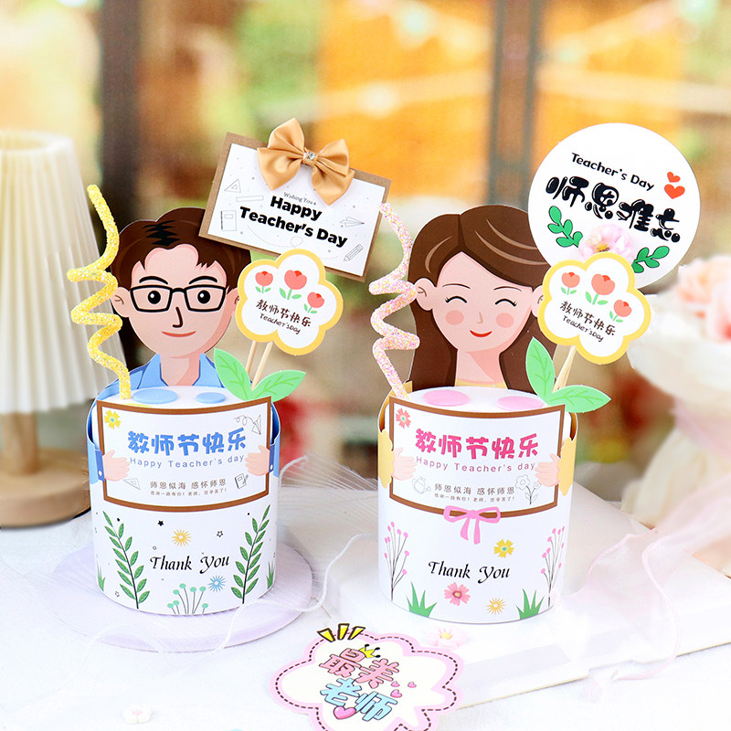 教师节快乐围边蛋糕装饰师恩难忘感恩老师小花插牌甜品台烘焙插件