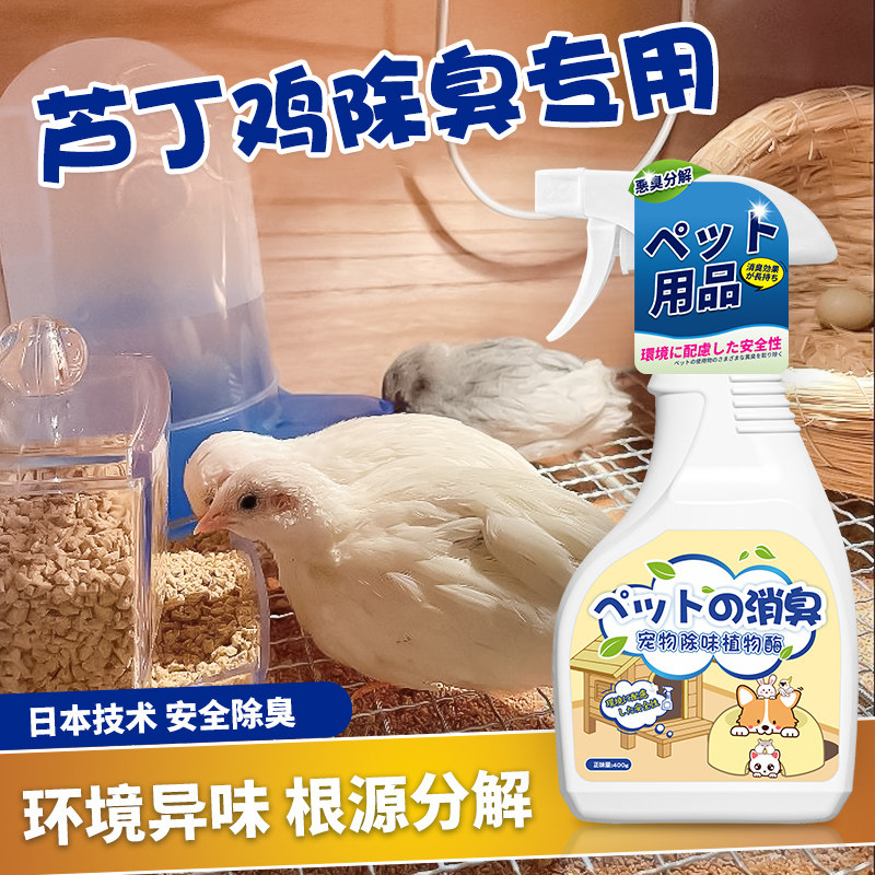 放心家宠物除臭剂芦丁鸡效果好