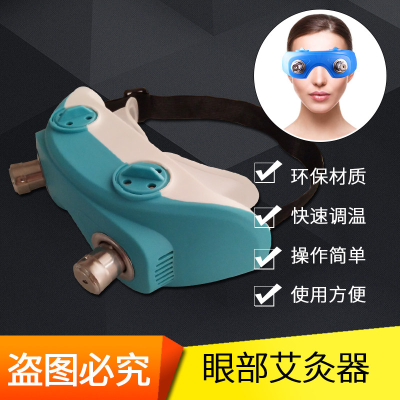 眼睛仪器学生艾灸盒