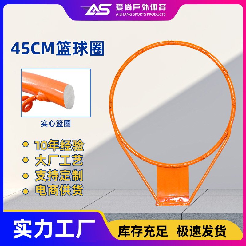 soball实心篮球圈45cm篮球架/篮球框