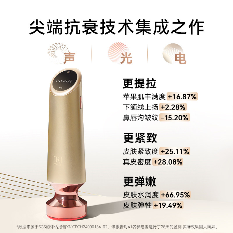 TriPollar/初普美容仪Inspire塑颜金刻刀V脸颈金矿STOP美眼仪紫矿