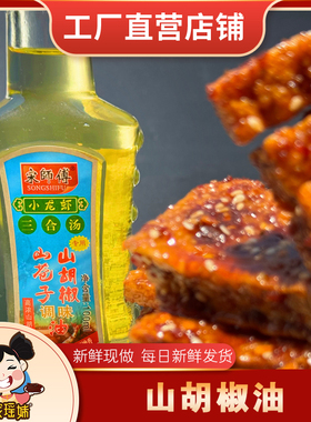 湖南特产宋师傅木姜子山仓子正宗山胡椒调味油凉拌调味料100ml
