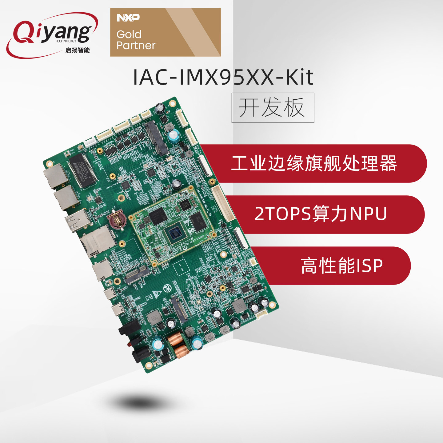 启扬智能IMX95开发板NXP嵌入式ARM开发2TOPS算力AI人工智能linux