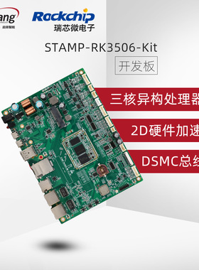 启扬瑞芯微RK3506三核Cortex-A7嵌入式arm开发板linux工业级