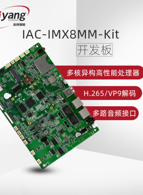 NXP i.MX8M mini Cortex-A53四核工业级开发板双网口 安卓 Linux