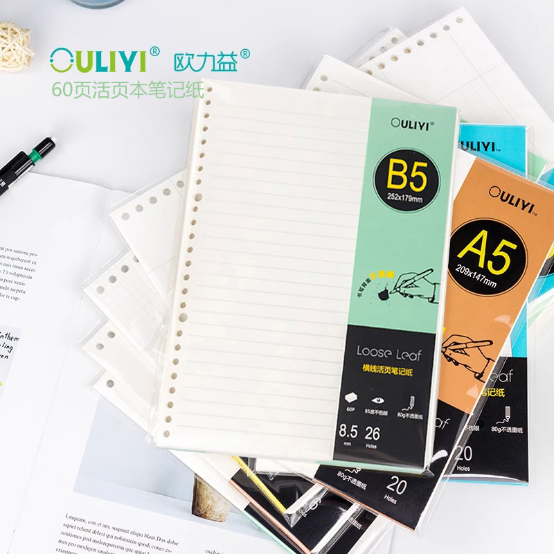 【亏本清】欧力益活页笔记本替芯A5B5横线方格分栏可拆卸内芯60页