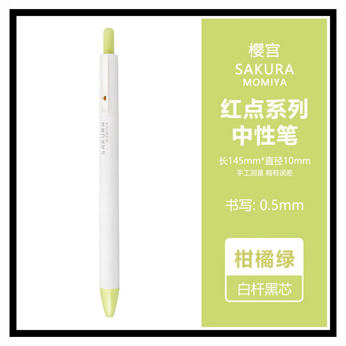 【亏本清】日本樱宫Kamio小红点元气森林系列按动中性笔0.5mm黑芯