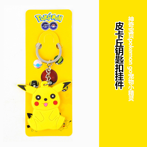 神奇宝贝pokemon go宠物小精灵宝可梦皮卡丘精灵球双面钥匙扣挂件