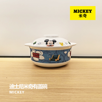 正品密胺有盖汤碗米奇宝宝辅食碗儿童防摔饭碗水果碗儿童零食餐具
