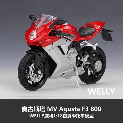威利WELLY 1:18奥古斯塔 MV Agusta F3 800仿真合金摩托车模型