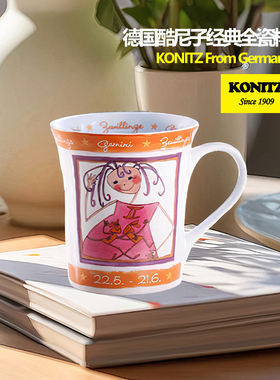 【亏本清】正品德国品牌KONITZ酷尼子全瓷咖啡杯奶茶杯陶瓷水杯子