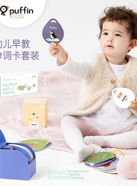 PuffinKids海鹦识字卡幼儿认字儿童有声发音早教英语单词拼音卡片