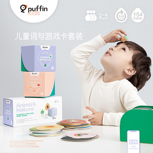 【特价】PuffinKids海鹦认知卡幼儿园游戏卡早教字母宝宝识物卡片