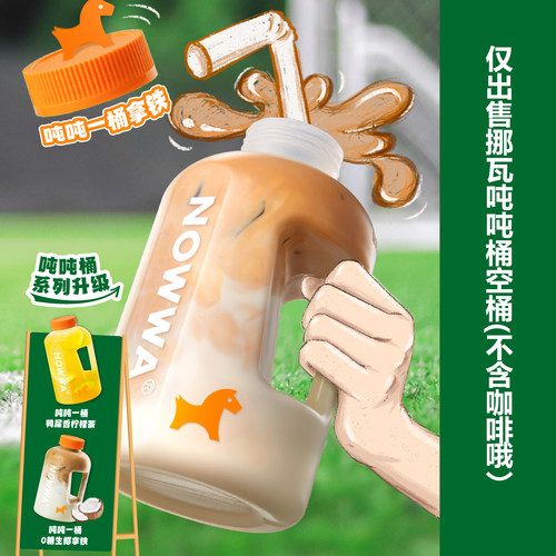 挪瓦咖啡吨吨桶 磨砂耐可高温热水PP大容量塑料咖啡奶茶杯 750ml