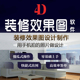 饰效果图设计软件家居装 四维星装 修装 饰设计房屋软件