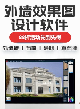 四维星软件，外墙设计软件，外墙效果图设计，手机平板设计效果图
