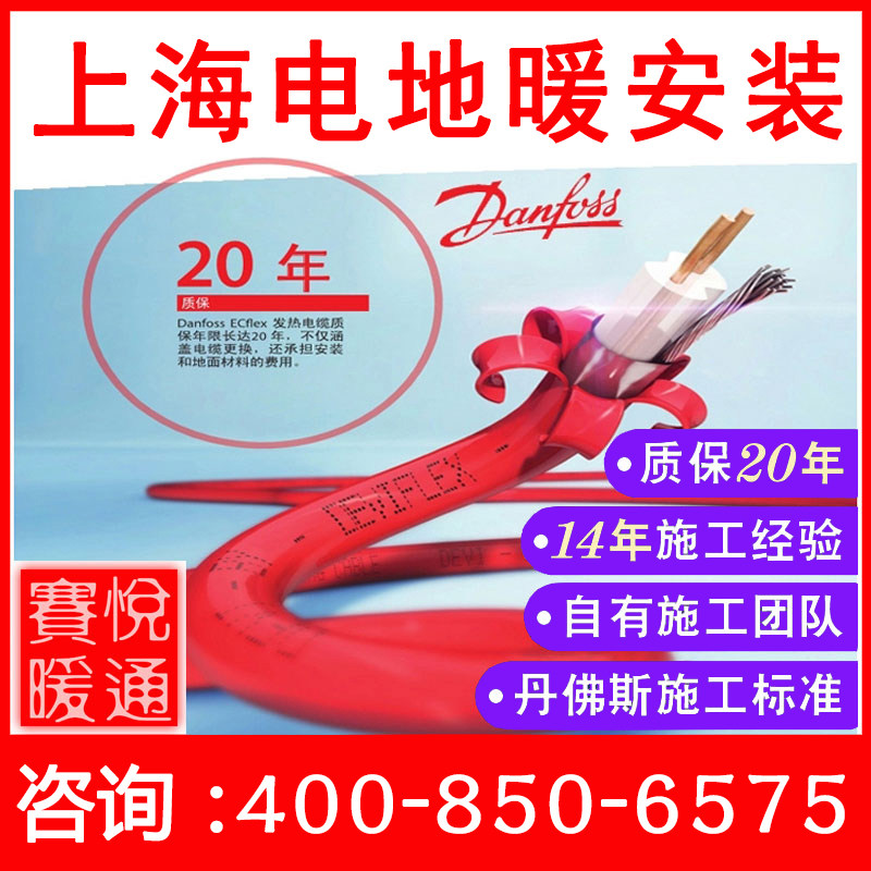 丹佛斯電地暖家用全套設備上海安裝雙導發熱電纜幹鋪模塊地熱系統在類目 全屋定製, 地暖/暖氣片/散熱器, 低溫電熱輻射地暖系統, 地暖發熱電纜中 - 來自Buy2taobao.com提供專業的淘寶代購服務