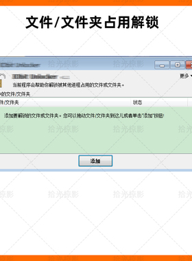 解锁文件占用IObit Unlocker  激活版 注册版 文件解锁软件工具