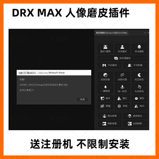 drxmax 永久版 带注册机 ps插件支持m1 m2支持Win系统