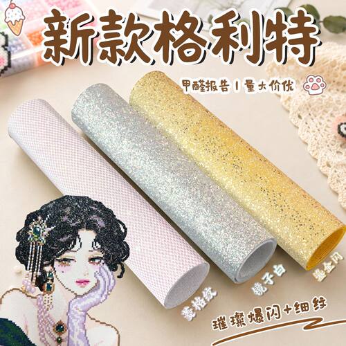 拼豆流金格利特烫布拼豆手工布格利烫DIY闪光皮革格丽特细闪闪布