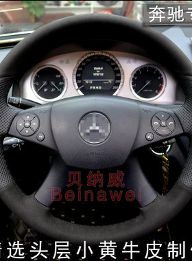 贝纳威奔驰c级c280c180kc200k专用真皮手缝方向盘把套翻新头层皮