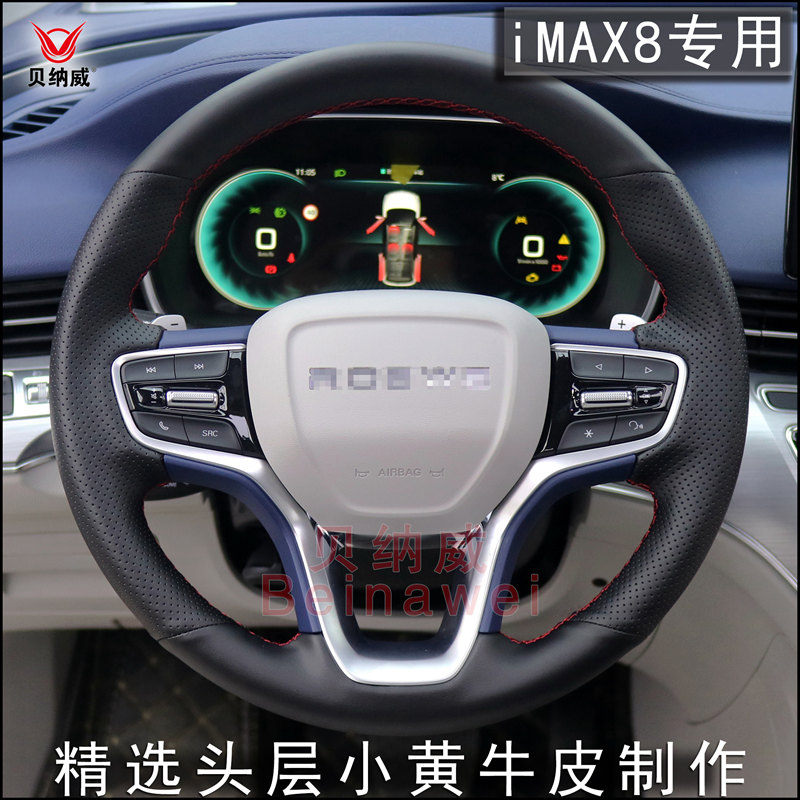贝纳威荣威专车专用真皮iMAX8