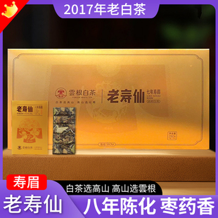 八年老白茶叶2017年寿眉高山紧压巧克力雲根白茶饼茶珍藏政和盒装