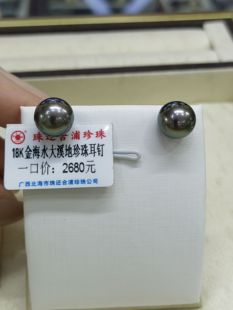 珠还合浦珍珠2025年上新大点位海水大溪地黑珍珠18K金耳钉耳环