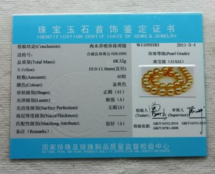 珠还合浦国家权威机构检验《珠宝鉴定证书》样本