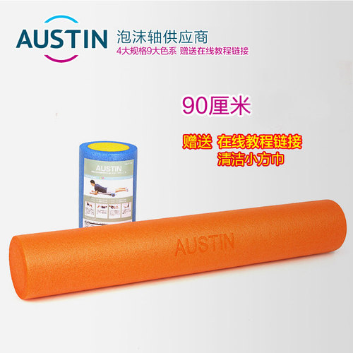 Austin奥斯汀36英寸泡沫轴