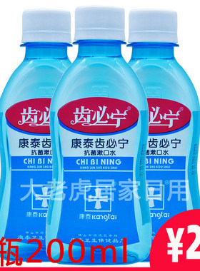 康泰齿必宁漱口水口气牙龈洗必泰