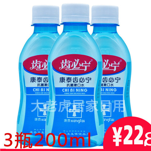 康泰齿必宁漱口水口气牙龈洗必泰