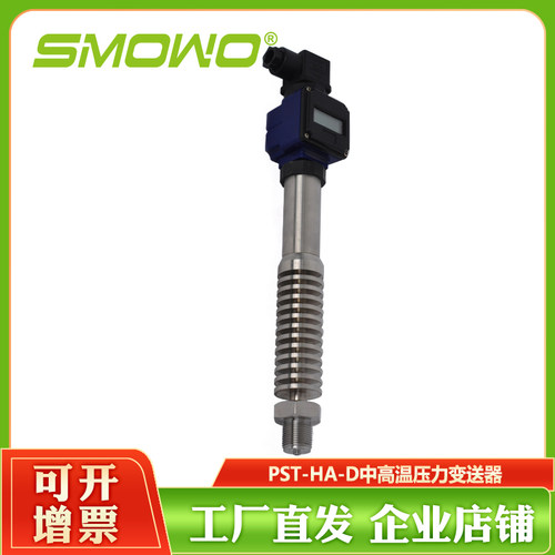 中高温压力变送器PST-HA-DMODBUS