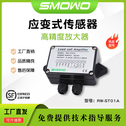 上海天贺应变信号放大器RW-ST01A